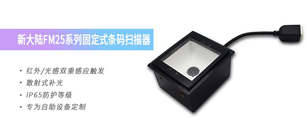 新大陸掃描器物聯(lián)網生態(tài)科技新體驗，給疫苗接種裝上“智慧大腦”