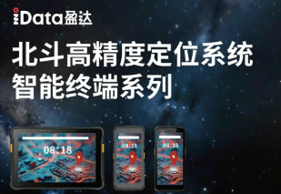 “移鏈湘聚·強鏈共贏”：中國移動 + iData北斗終端，共鏈出發！