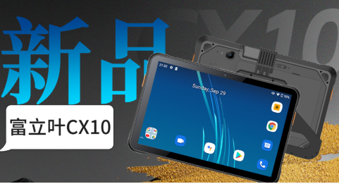 富立葉5G新品CX10｜俄羅斯客戶展會現場，賦能、助推高效生產力