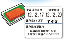 生鮮 標(biāo)簽(產(chǎn)地.識別.保存)