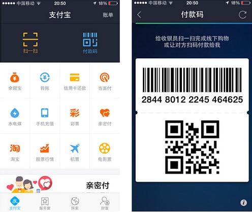 掃描槍在支付寶5.jpg 支付寶錢包付款碼