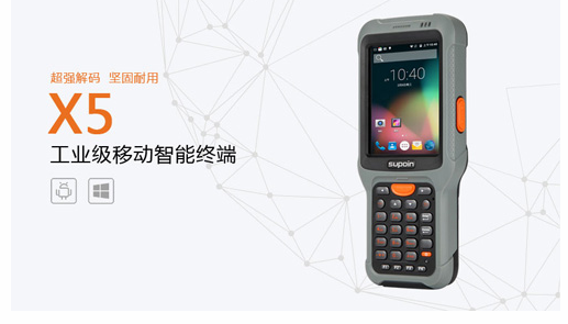 銷邦Supoin手持終端|數據采集器X5智能手持終端|工業(yè)PDA.png