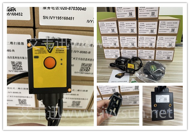 固定式掃描器IVY-8080-R.jpg 固定式掃描器IVY-8080-R.jpg