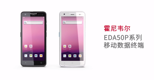 霍尼韋爾EDA50P系列移動(dòng)數(shù)據(jù)終端.png 霍尼韋爾EDA50P系列移動(dòng)數(shù)據(jù)終端.png