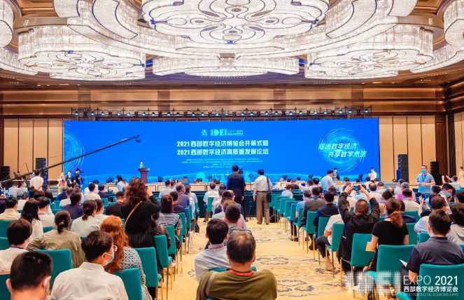 2021西部數(shù)字經(jīng)濟博覽會.png 2021西部數(shù)字經(jīng)濟博覽會.png
