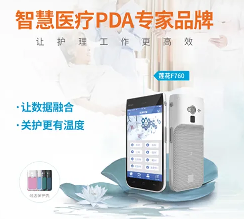 富立葉蓮花F760移動護(hù)理手持終端.png 富立葉蓮花F760移動護(hù)理手持終端.png