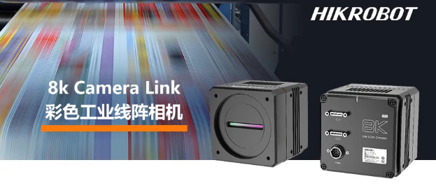 海康8k Camera Link接口線陣相機(jī)——MV-CL084-91CC.png 海康8k Camera Link接口線陣相機(jī)——MV-CL084-91CC.png