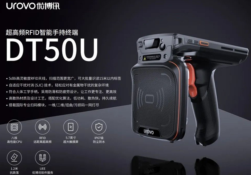 優博訊超高頻RFID智能手持終端DT50(U).png 優博訊超高頻RFID智能手持終端DT50(U).png