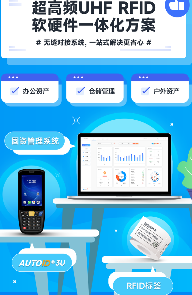東集超高頻UHF RFID固定資產軟硬件一體化解決方案.png 東集超高頻UHF RFID固定資產軟硬件一體化解決方案.png