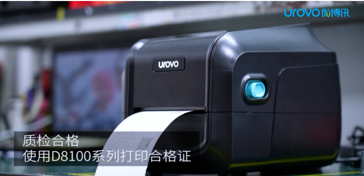 優(yōu)博訊D8100系列打印機.png 優(yōu)博訊D8100系列打印機.png