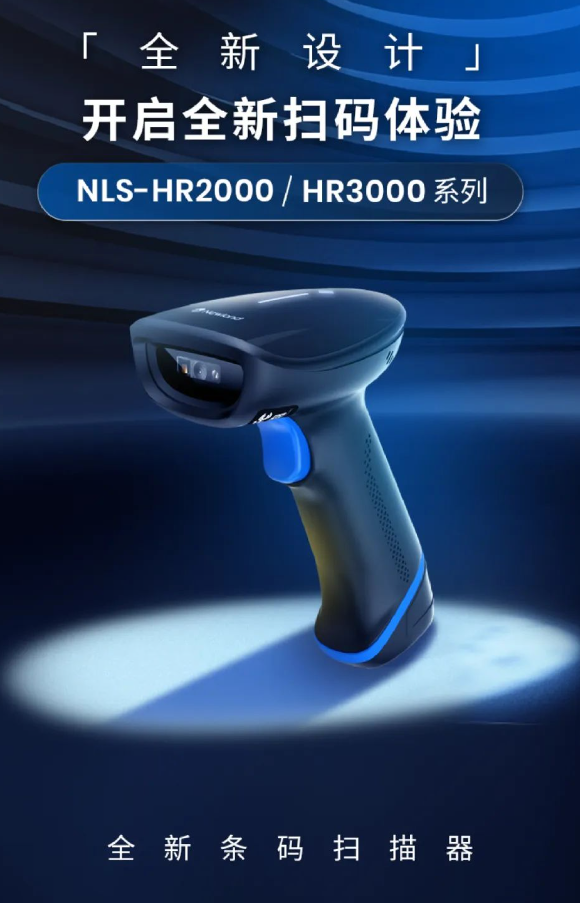 NLS-HR2000/3000系列手持式條碼掃描器.png NLS-HR2000/3000系列手持式條碼掃描器.png