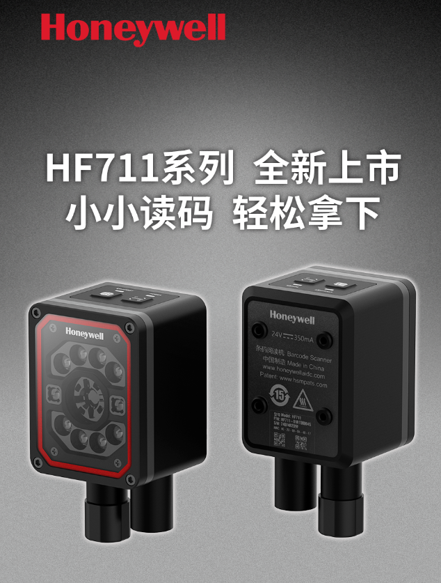 霍尼韋爾honeywell HF711系列工業(yè)固定讀碼器.png 霍尼韋爾honeywell HF711系列工業(yè)固定讀碼器.png