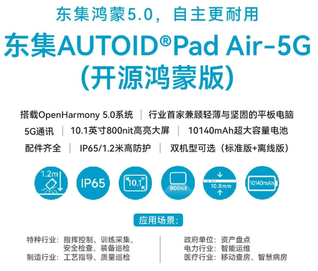 AUTOID Pad Air-5G(開源鴻蒙版).png AUTOID Pad Air-5G(開源鴻蒙版).png